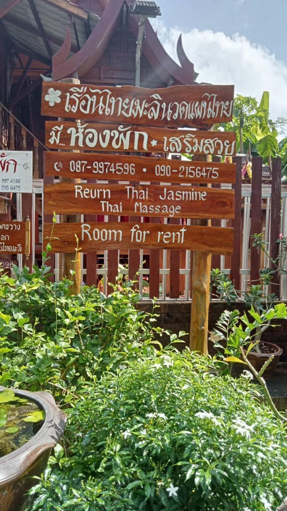 บ้านเรือนไทยมะลิเมืองเก่า سوكوتايْ المظهر الخارجي الصورة